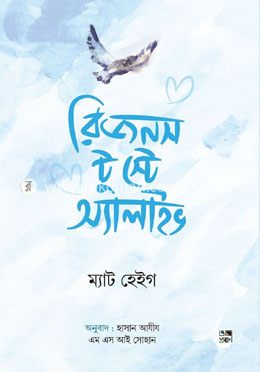 রিজনস টু স্টে অ্যালাইভ