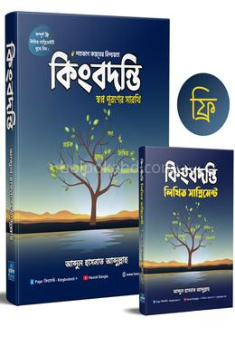 কিংবদন্তি