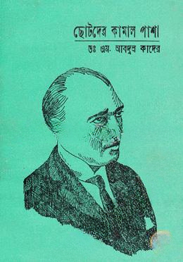 ছোটদের কামাল পাশা — ছবি 2
