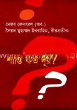 শান্তি কত দূর?