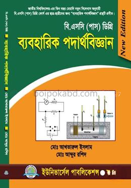 ডিগ্রি ব্যবহারিক পদার্থবিজ্ঞান ৭ম পত্র (৩য় বর্ষ)