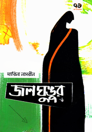 জলঘুঙুর