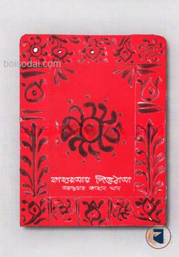 কাব্যরসায় পিত্তঠাসা