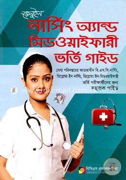 জেনুইন নার্সিং অ্যান্ড মিডওয়াইফারী ভর্তি গাইড