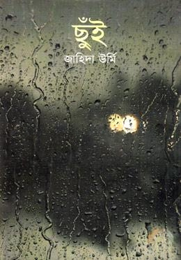 ছুঁই