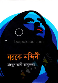 নরকে নন্দিনী