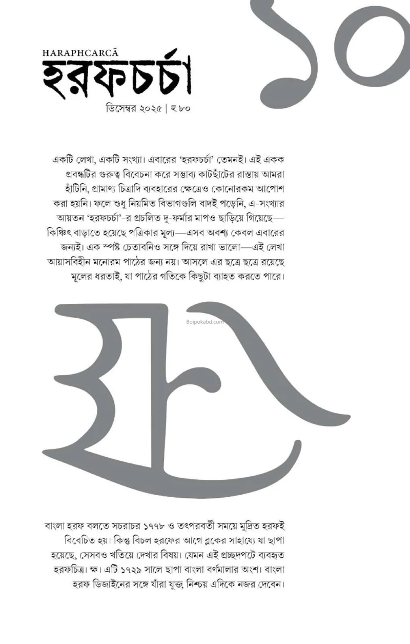 হারাফকাকে ১০ - ডিসেম্বর ট২৫