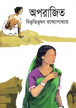 অপরাজিত