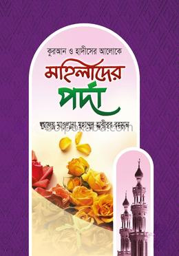 মহিলাদের পর্দা