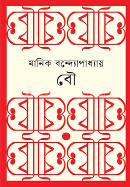 বৌ