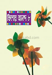 কিশোর আনন্দ-৮