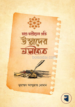 ছাত্র
