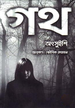 গথ