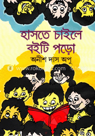 হাসতে চাইলে বইটি পড়ো