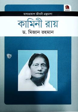 কামিনী রায়