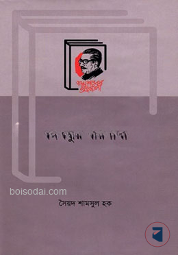বঙ্গবন্ধুর বীরগাথা