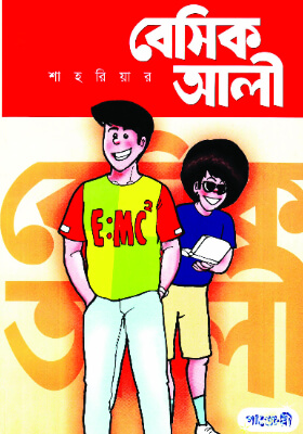 বেসিক আলী-১