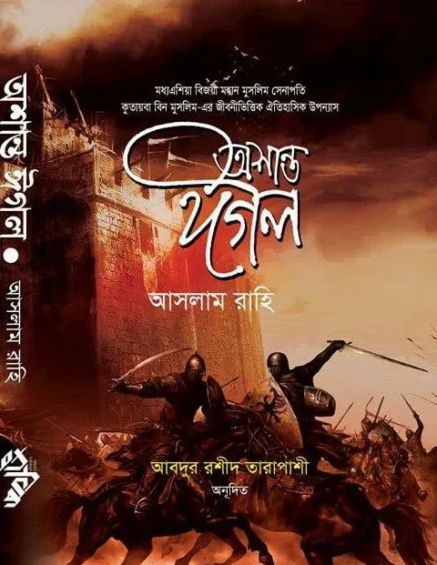 অশান্ত ঈগল
