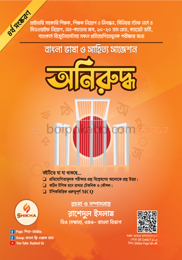 অনিরুদ্ধ