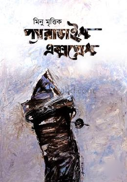 প্যারাডাইস এক্সপ্রেস