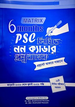 ম্যাট্রিক্স ৬ মাস পিএসসি নন ক্যাডার লিখিত প্রশ্ন ব্যাংক