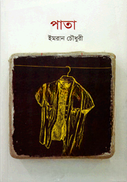 পাতা