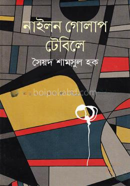 নাইলন গোলাপ টেবিলে