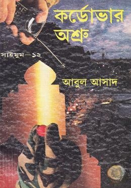 সাইমুম সিরিজ