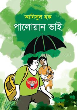 পালোয়ান ভাই