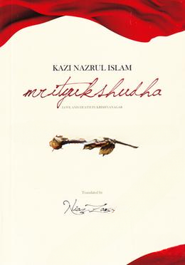 Mrityukshudha (Love and Death in Krishnanagar)