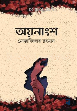 অয়নাংশ
