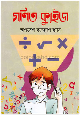 গণিত ক্যুইজ