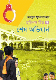 হরিপদ টিম ৭