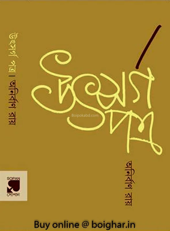 উৎসর্গ পত্র