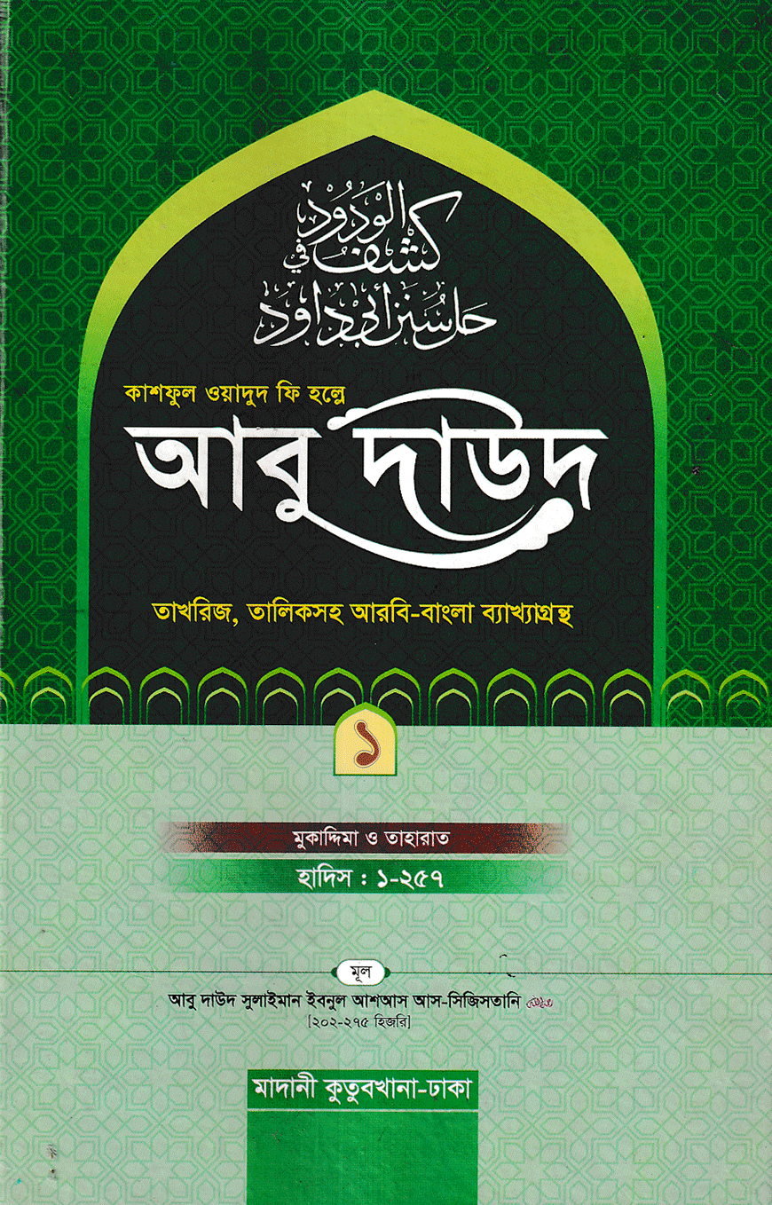 পদার্থবিজ্ঞান একাদশ দ্বাদশ শ্রেনী ১ম প্রত্র