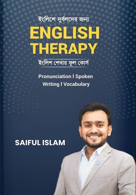ইংলিশে দুর্বলদের জন্য - English Therapy