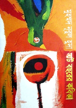 ষাট বছরের কবিতা