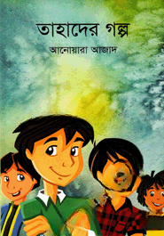 তাহাদের গল্প