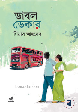 ডাবল ডেকার
