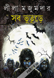 সব ভূতুড়ে