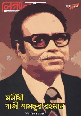 লিগ্যাল ইস্যু, ১২তম সংখ্যা