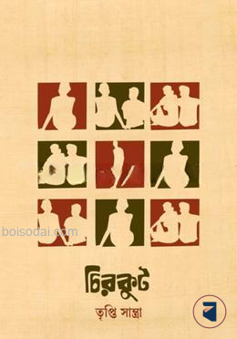 চিরকুট