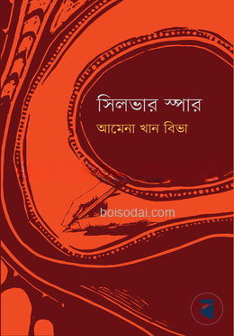 সিলভার স্পার