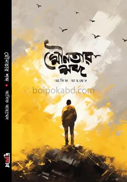 মৌনতার শব্দ