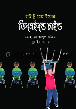 হাউ টু হেল্প ইয়োর ডিস্‌এইব্‌ল্ড চাইল্ড