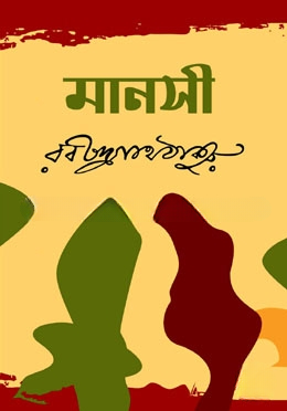 মানসী
