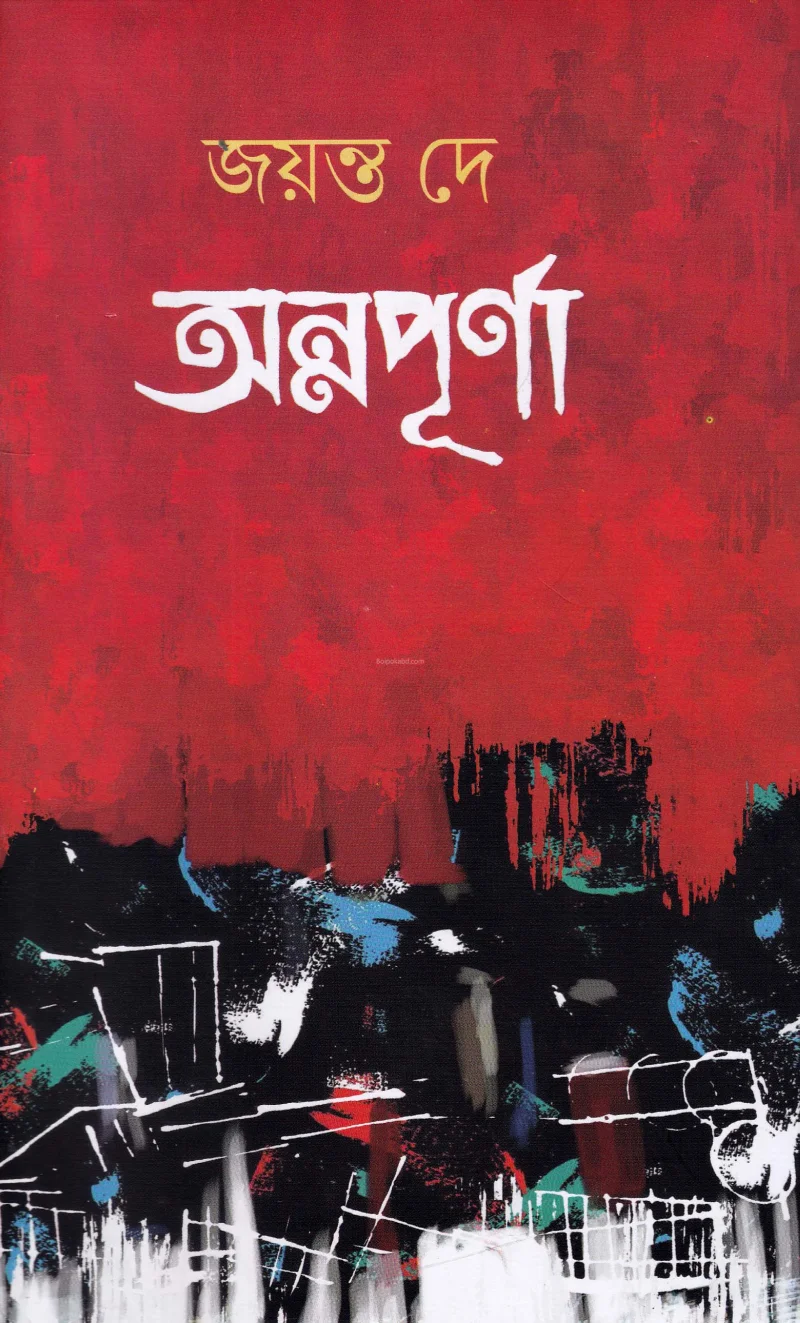 অন্নপূর্ণা - জায়ান্ট দে