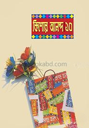 কিশোর আনন্দ-১০