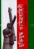 মুক্তিযুদ্ধ ও মিত্রবাহিনী