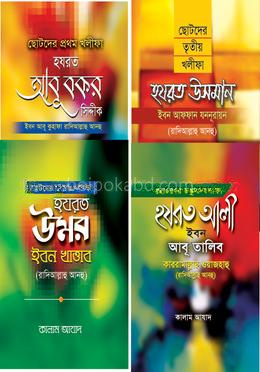 ছোটদের খলিফা সিরিজ - (৫ খন্ড একত্রে)